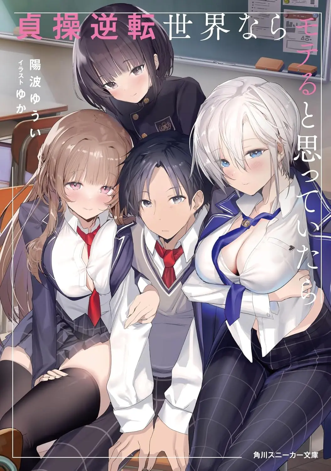 Teisou Gyakuten Sekai Nara Moteru to Omotte Itara