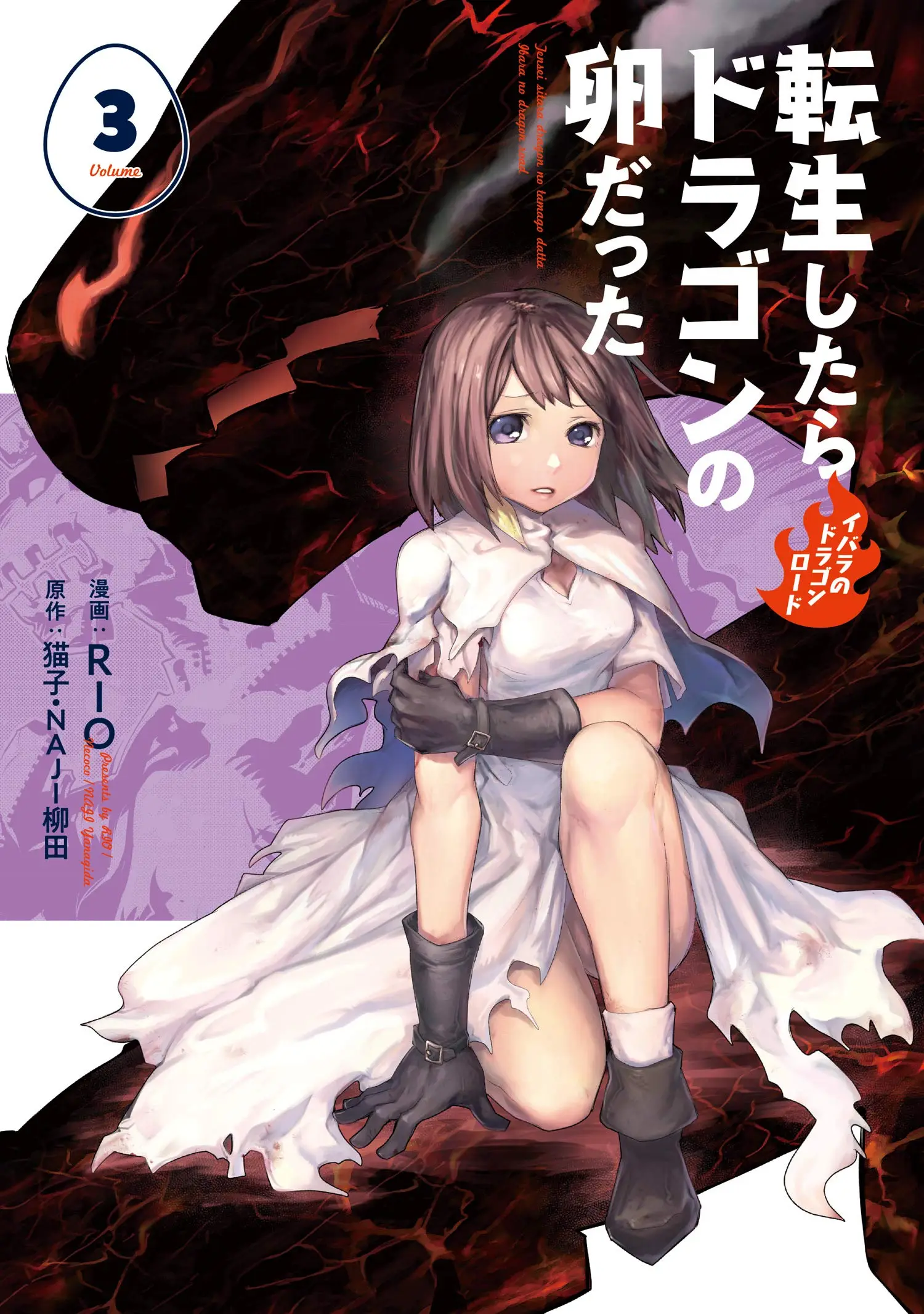 Tensei Shitara Dragon no Tamago Datta – Ibara no Dragon Road