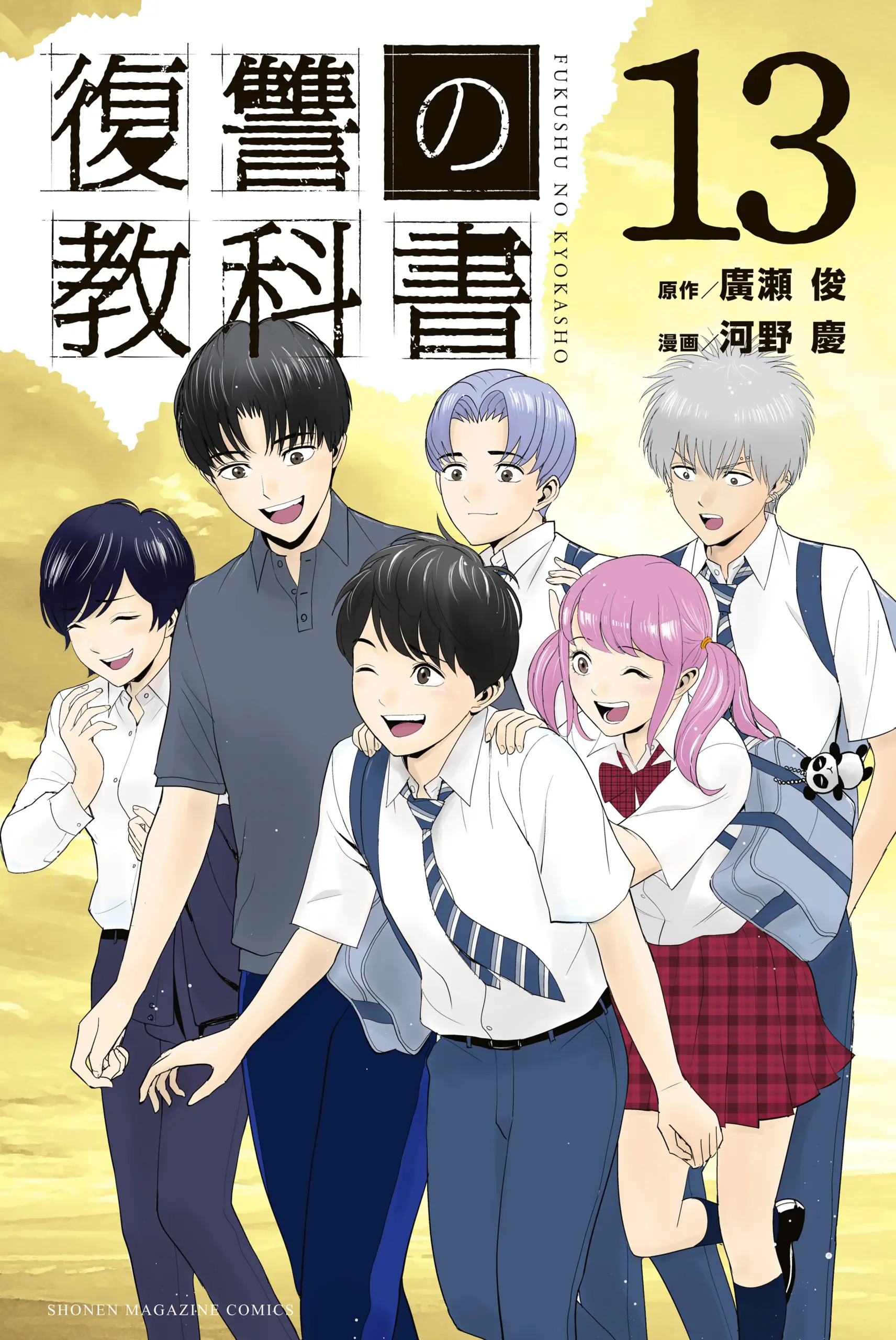 Cover Fukushuu No Kyoukasho