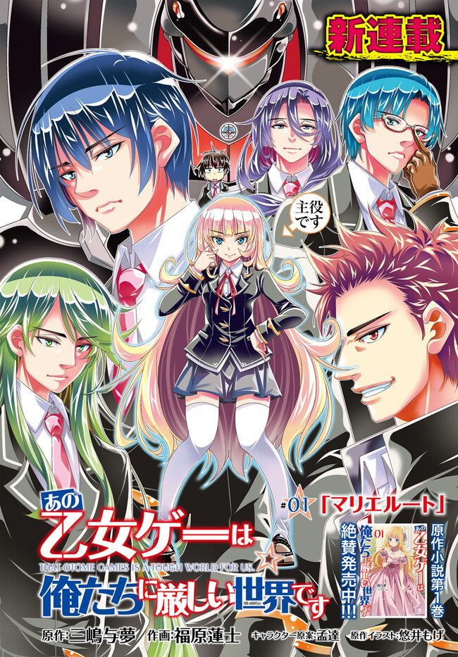Cover Ano Otomege wa Oretachi ni Kibishii Sekaidesu