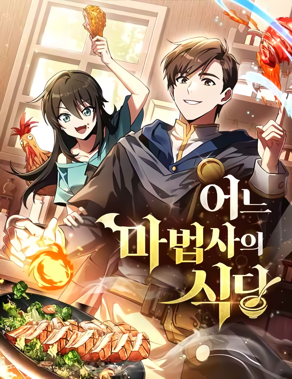 Cover Archmage Restaurant