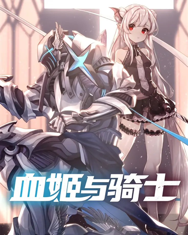 The Blood Princess and the Knight
