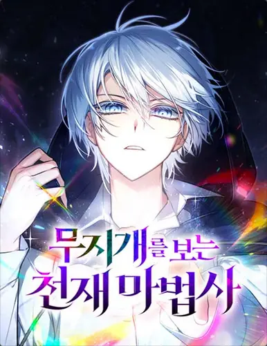 Cover Genius Prismatic Mage