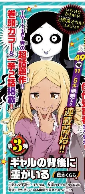 Cover Gal no Haigo ni Rei ga Iru