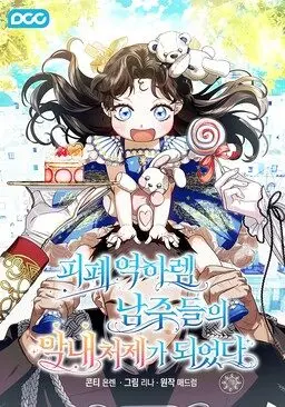 Cover Became the Youngest Sister-in-Law of the Ruined Harem Male Leads