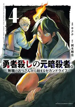Cover Ex-Assassin Who Killed the Hero: Jobless Middle-Aged Man Starting a New Life