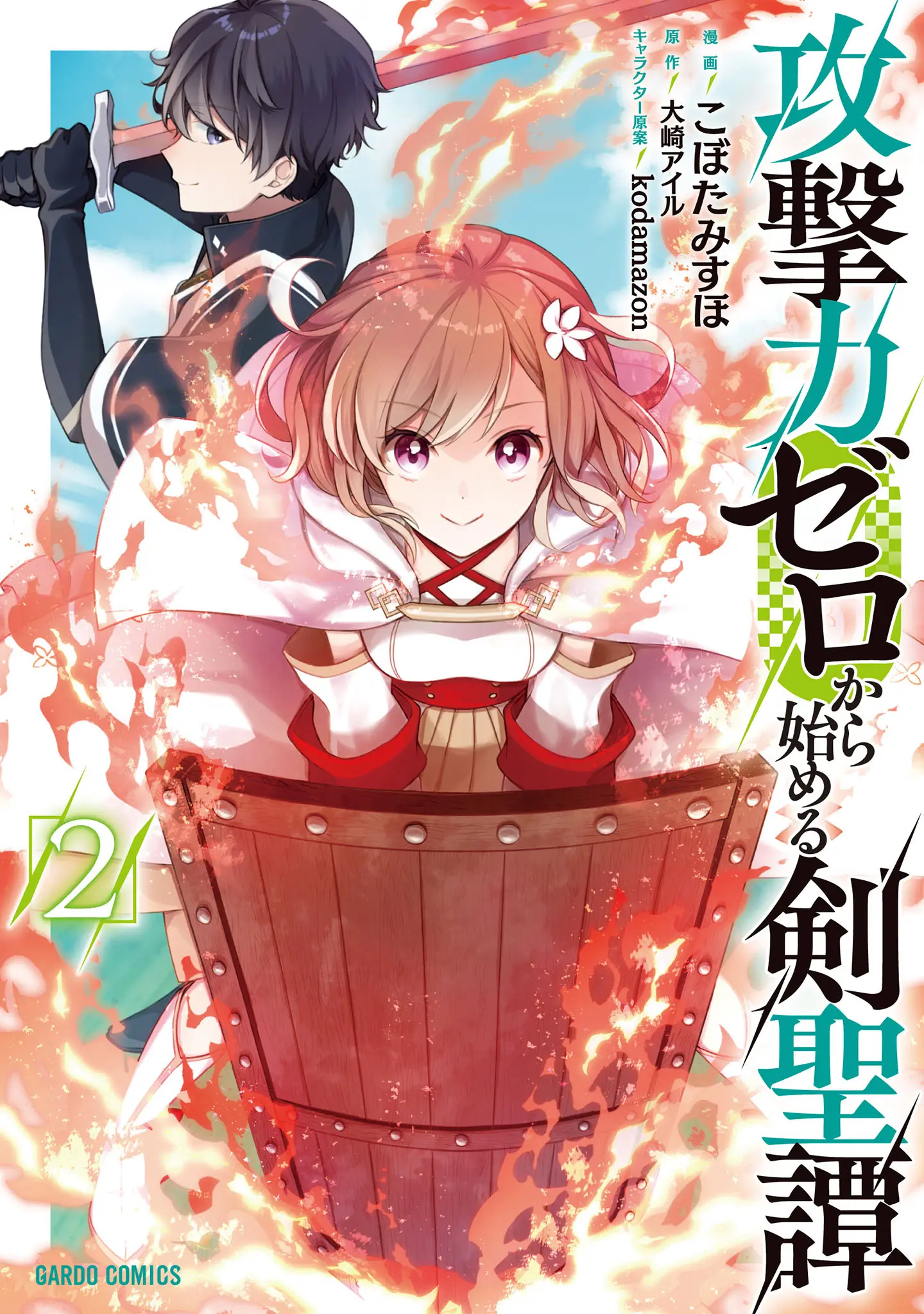 Kougekiryoku Zero Kara Hajimeru Kenseitan
