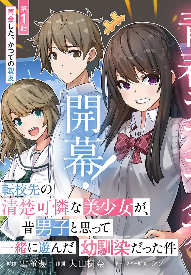 Cover A Neat and Pretty Girl at My New School Is a Childhood Friend Who I Used To Play With Thinking She Was a Boy