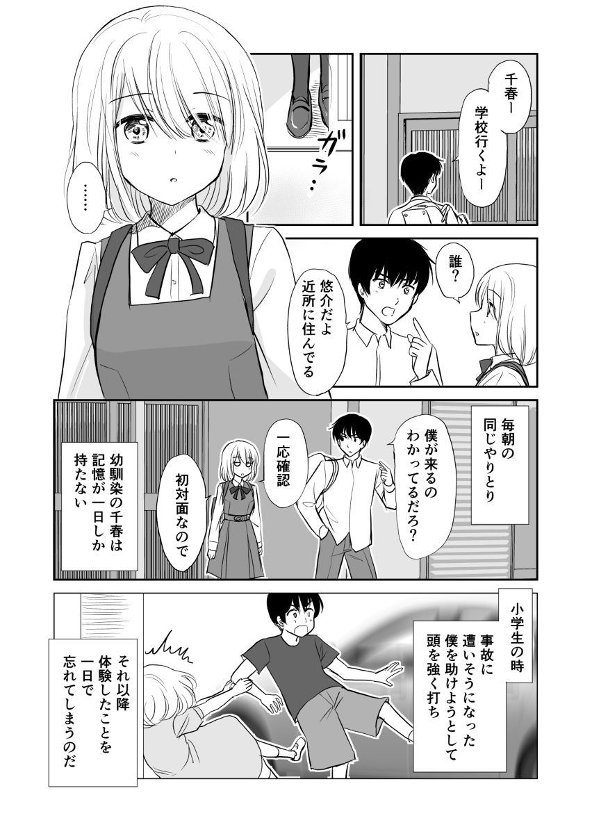Cover A childhood friend who has only one day of memory