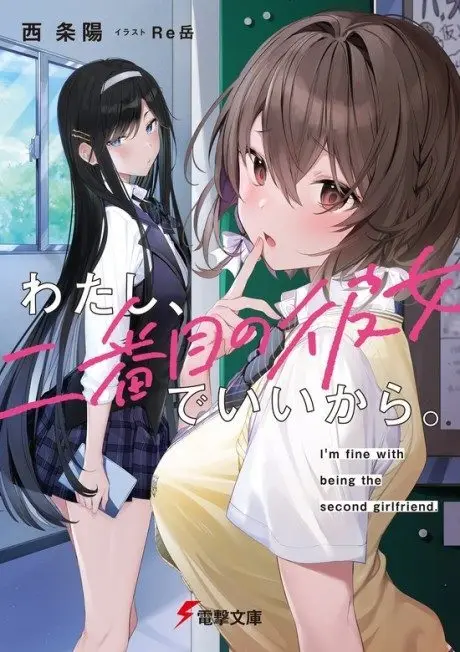Watashi, Nibanme no Kanojo de Ii kara.