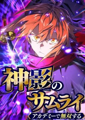 The Samurai of the Divine Shadow Dominates at the Academy