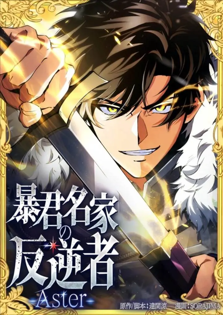 The Rebel Of The Tyrant Noble Family