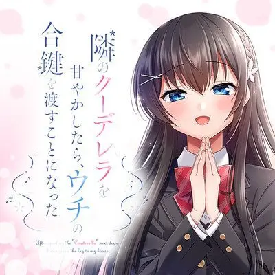 Tonari No Kuuderera O Amayakashitara, Uchi No Aikagi O Watasu Koto Ni Natta