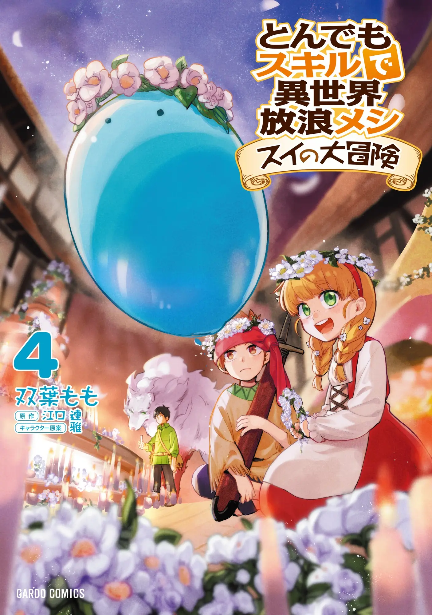 Tondemo Skill de Isekai Hourou Meshi: Sui no Daibouken