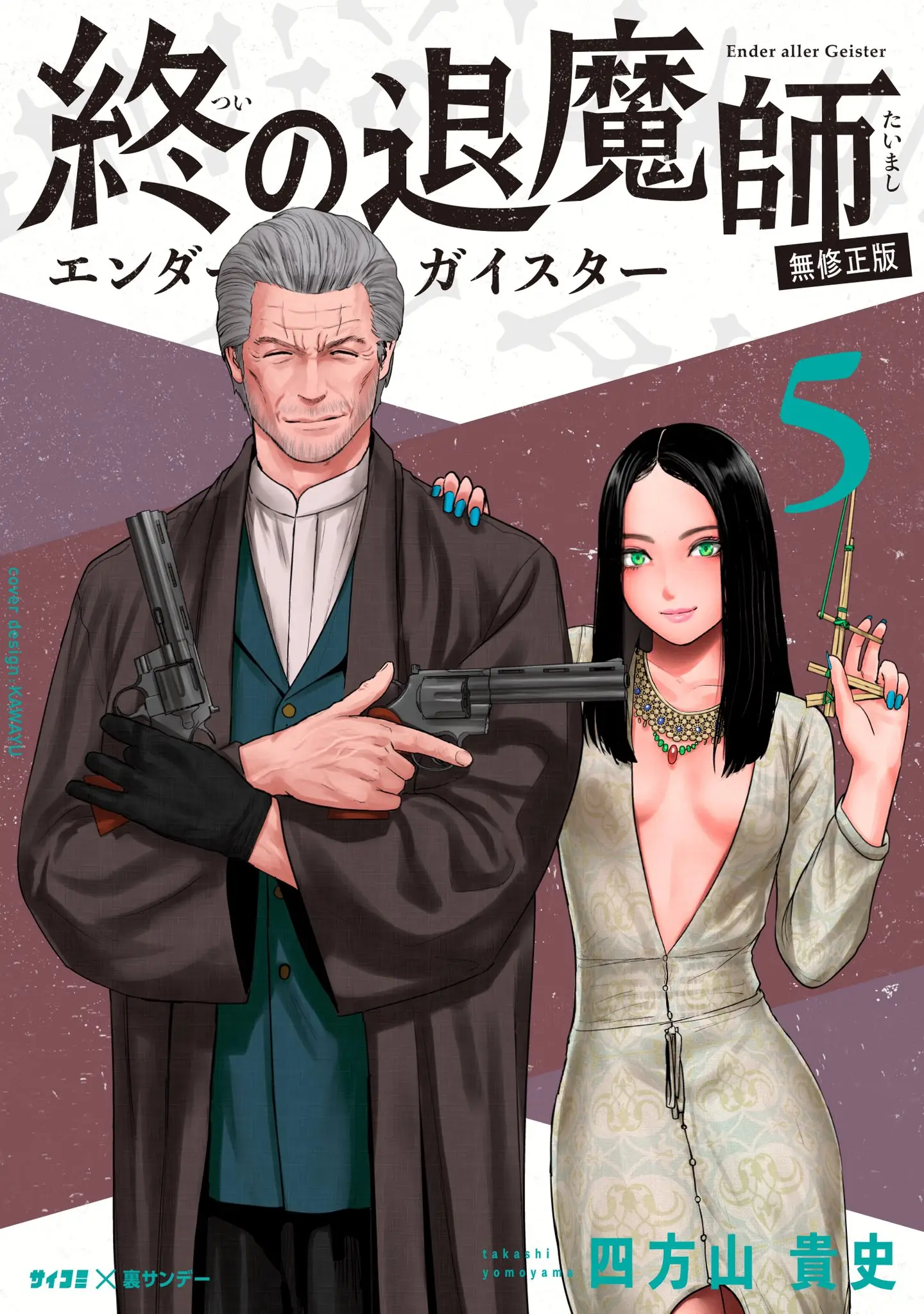 Tsui no Taimashi ―Ender Geisterー