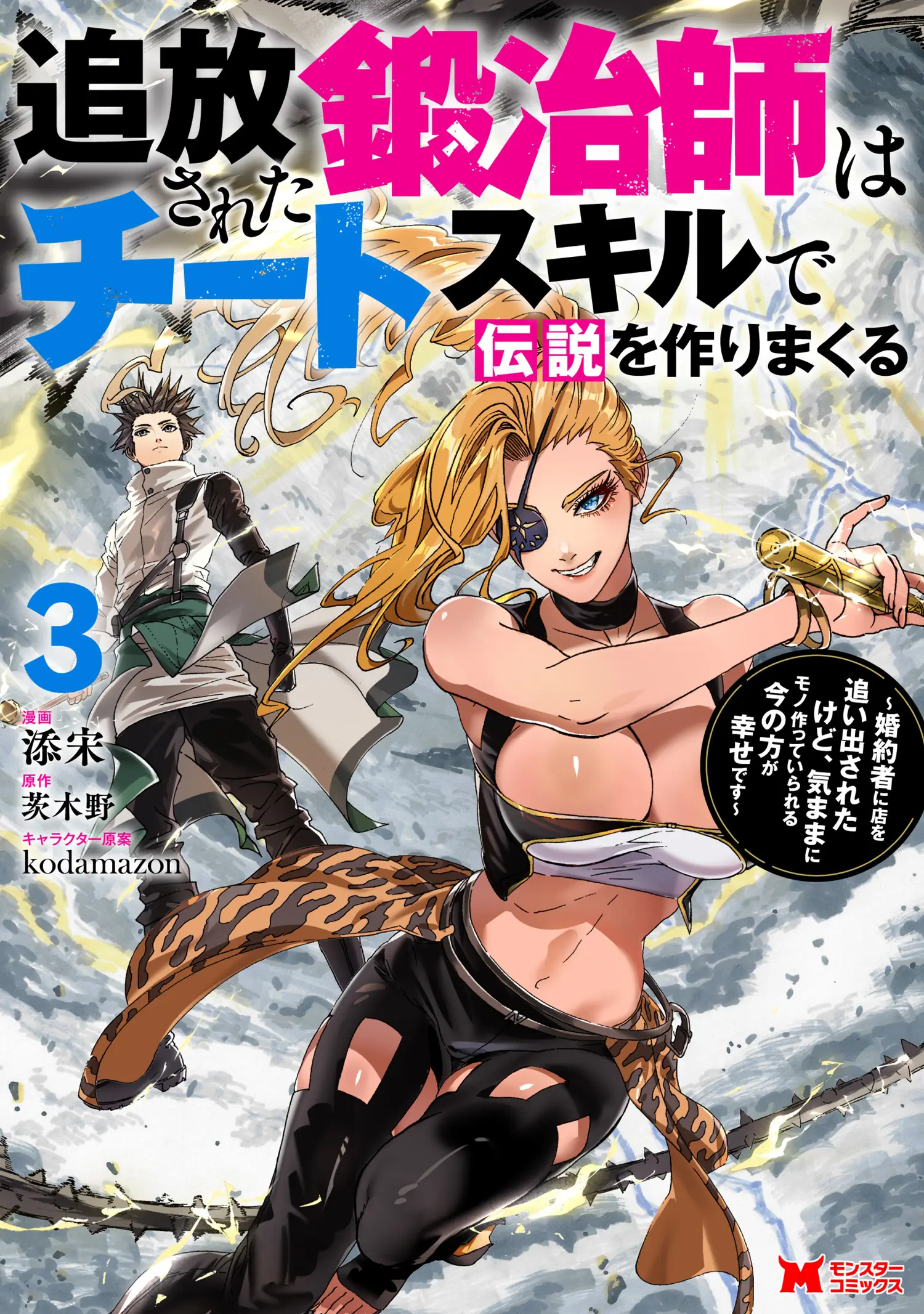 Tsuihou sareta Kajishi wa Cheat Skill de Densetsu wo Tsukurimakuru: Konyakusha ni Mise wo Oidasareta kedo, Kimama ni Mono Tsukutteirareru Ima no Hou ga Shiawase desu