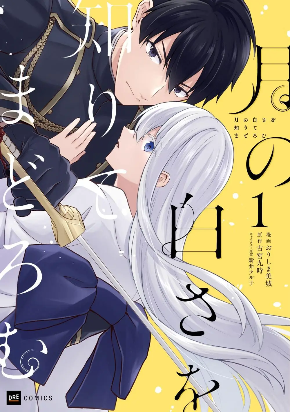 Tsuki no Shirosa wo Shirite Madoromu