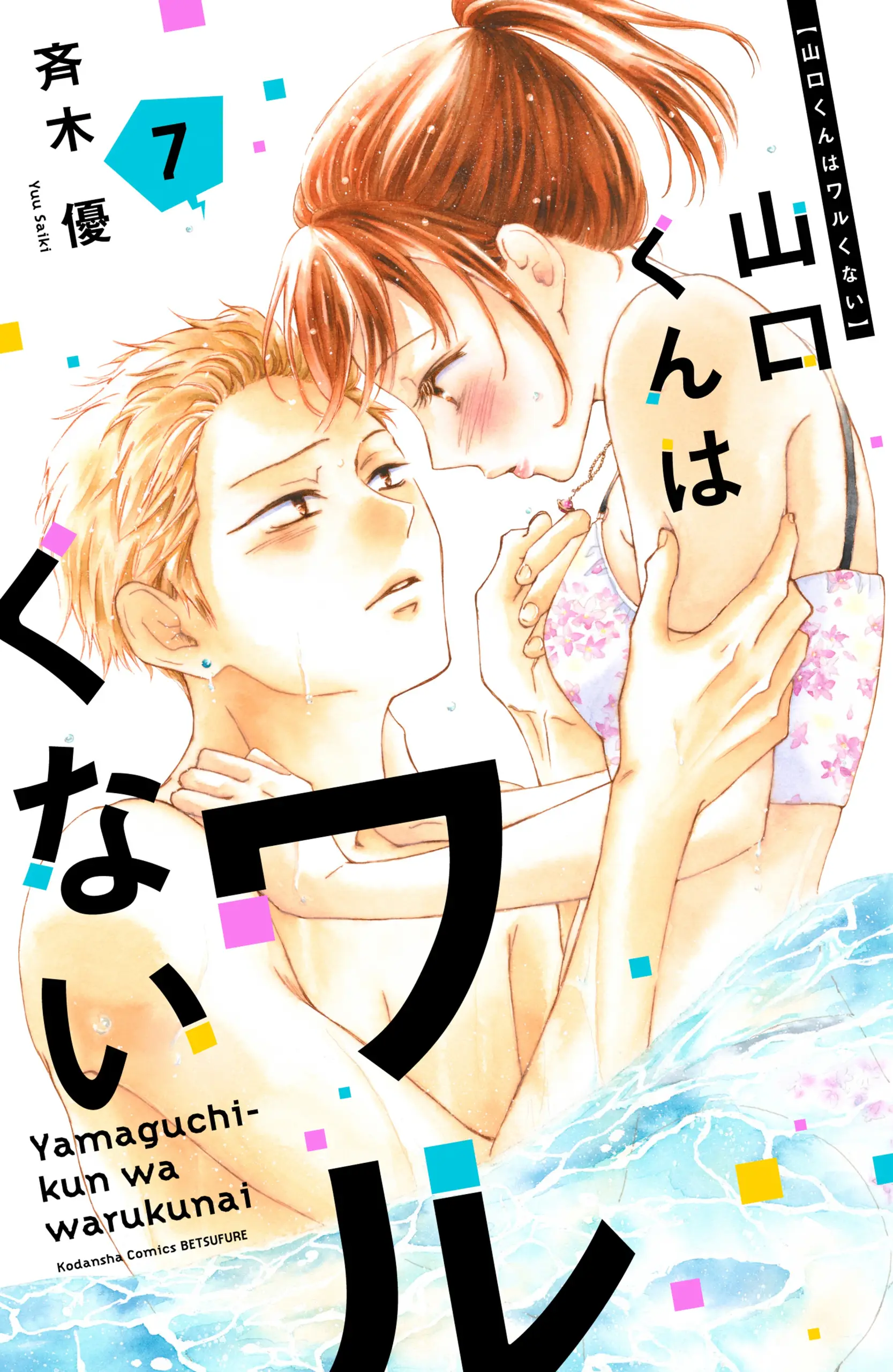 Yamaguchi-kun wa Warukunai