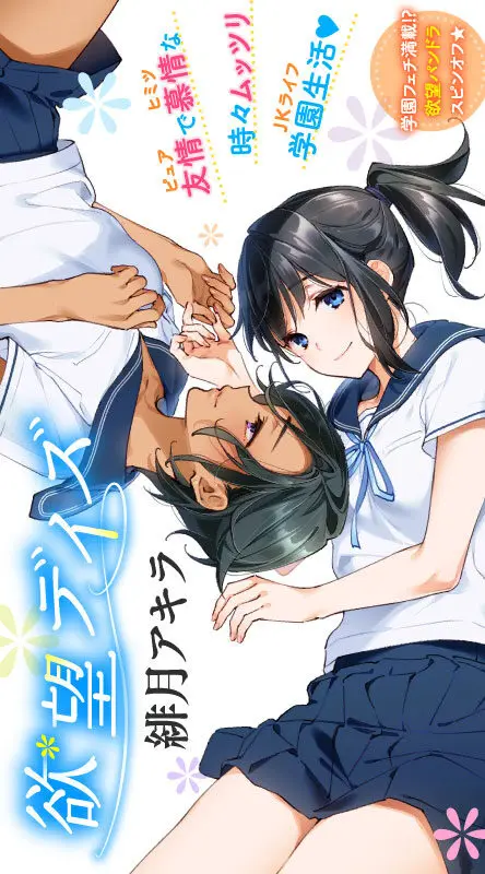 Yokubou Days