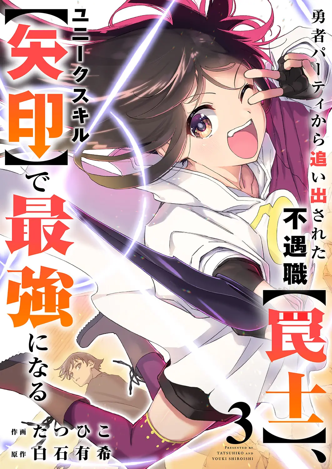 Yuusha Party kara Oidasareta Fuguushoku “Wanashi” Unique Skill “Yajirushi” de Saikyou ni Naru