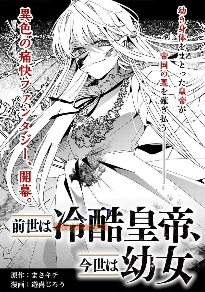 Zense wa Reikoku Koutei, Konse wa Youjo